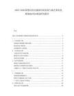 2025-2030陳楚河的電視劇市場表現(xiàn)與演藝事業(yè)發(fā)展規(guī)劃評估規(guī)劃研究報告