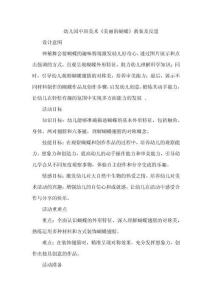 幼兒園中班美術(shù)《美麗的蝴蝶》教案及反思