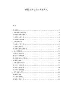 保持客觀專業(yè)的表述方式