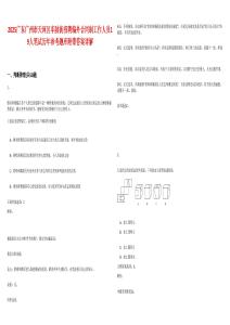 2025廣東廣州市天河區(qū)車陂街招聘編外合同制工作人員19人筆試歷年參考題庫附帶答案詳解