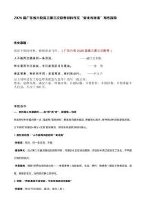 2026屆廣東省六校高三第三次聯(lián)考材料作文“變化與標(biāo)準(zhǔn)”寫作指導(dǎo)