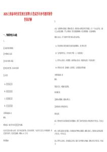 2025上海泰和經(jīng)濟(jì)發(fā)展區(qū)招聘7人筆試歷年參考題庫(kù)附帶答案詳解