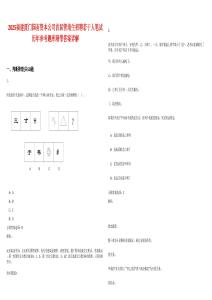 2025福建廈門國有資本公司首屆管培生招聘若干人筆試歷年參考題庫附帶答案詳解