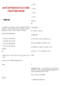 2025中國人民財(cái)產(chǎn)保險(xiǎn)股份有限公司民樂支公司招聘14人筆試歷年參考題庫附帶答案詳解