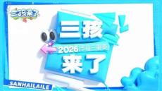 金鷹卡通親子成長(zhǎng)真人秀《三孩來(lái)了》2026年招商方案