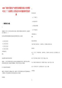 2025廣西梧州蒼梧縣產(chǎn)業(yè)投資發(fā)展集團(tuán)有限公司招聘茶葉加工廠廠長擬聘用人員筆試歷年參考題庫附帶答案詳解