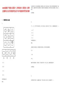 2025新疆生產建設兵團第十三師財政局（國資委）招聘直屬國有企業外部董事筆試歷年參考題庫附帶答案詳解