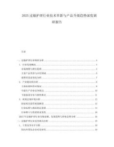 2025過(guò)敏護(hù)理行業(yè)技術(shù)革新與產(chǎn)品升級(jí)趨勢(shì)深度調(diào)研報(bào)告