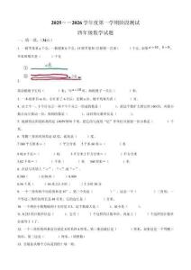 山東省煙臺市龍口市2025-2026學年四年級上學期階段測試數學試卷（含答案）