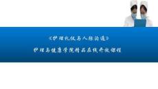 《護(hù)理禮儀與人際溝通》課件——任務(wù)三   護(hù)士?jī)x態(tài)禮儀