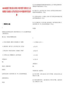 2025福建廈門翔安保安有限公司招考廈門市翔安區(qū)人民檢察院司法輔助人員筆試筆試歷年參考題庫附帶答案詳解