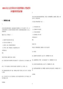 2025山東臺(tái)兒莊區(qū)國有企業(yè)引進(jìn)優(yōu)秀緊缺人才筆試歷年參考題庫附帶答案詳解