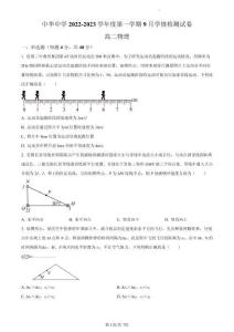 2022年南京市中華中學(xué)高二上物理第一次月考試卷和參考答案