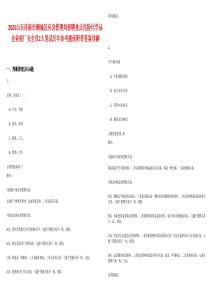 2025山東濟南市鋼城區應急管理局招聘重點危險化學品企業駐廠安全員2人筆試歷年參考題庫附帶答案詳解