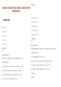 2025湖北東風奕派汽車科技公司招聘7人筆試歷年參考題庫附帶答案詳解