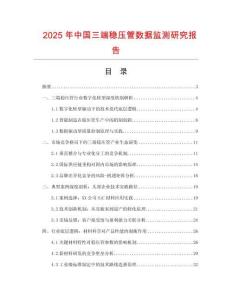 2025年中國(guó)三端穩(wěn)壓管數(shù)據(jù)監(jiān)測(cè)研究報(bào)告