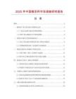 2025年中國錐形杯市場調(diào)查研究報告