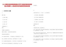 2025湖南天岳投资集团有限公司平江县城市建设投资有限公司招聘6人笔试历年参考题库附带答案详解