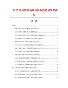2025年中國單軸和面機數據監測研究報告