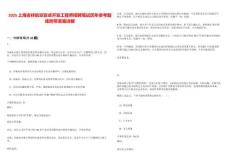 2025上海吉祥航空安卓開發(fā)工程師招聘筆試歷年參考題庫附帶答案詳解