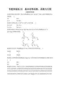2026屆高三二輪復(fù)習(xí)試題數(shù)學(xué)專(zhuān)題突破練22基本初等函數(shù)、函數(shù)與方程