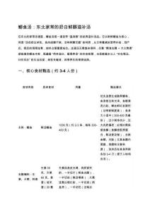 鯽魚(yú)湯：東北家常的奶白鮮醇滋補(bǔ)湯