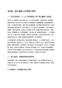 涼拌粉：夏日餐桌上的清爽開(kāi)胃味