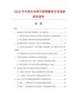 2025年中國(guó)木紋柄不銹鋼餐具市場(chǎng)調(diào)查研究報(bào)告