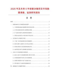 2025年及未來5年密胺冰碗項(xiàng)目市場數(shù)據(jù)調(diào)查、監(jiān)測研究報(bào)告