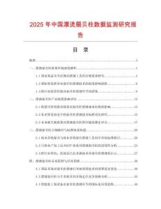 2025年中国漂烫扇贝柱数据监测研究报告