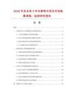 2025年及未來5年米香鴨爪項目市場數(shù)據(jù)調查、監(jiān)測研究報告