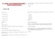 2025江西焕然一新水利工程维修养护有限公司招聘1人笔试历年参考题库附带答案详解