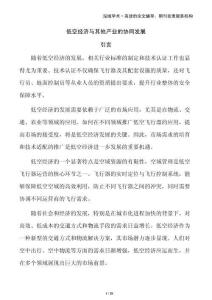 低空經(jīng)濟(jì)與其他產(chǎn)業(yè)的協(xié)同發(fā)展