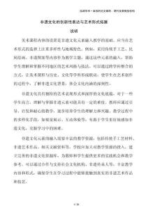 非遗文化的创新性表达与艺术形式拓展