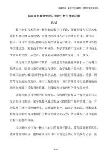 風(fēng)電項(xiàng)目數(shù)據(jù)管理與智能分析平臺(tái)的應(yīng)用