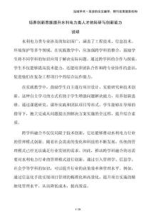 培養創新思維提升水利電力類人才的科研與創新能力
