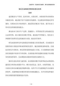 強(qiáng)化農(nóng)業(yè)服務(wù)貿(mào)易的標(biāo)準(zhǔn)化體系