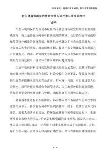 社區(qū)體育休閑帶的社會(huì)價(jià)值與居民參與度提升路徑