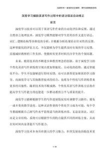 深度學習輔助英語寫作過程中的語法錯誤自動修正