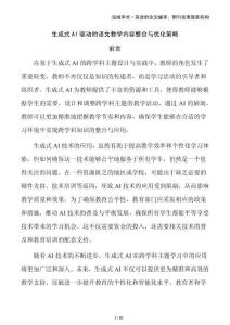 生成式AI驅(qū)動的語文教學(xué)內(nèi)容整合與優(yōu)化策略