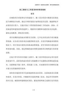 施工圖紙與工程量清單的精準編制