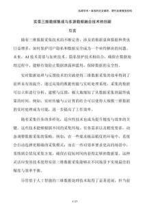 实景三维数据集成与多源数据融合技术的创新