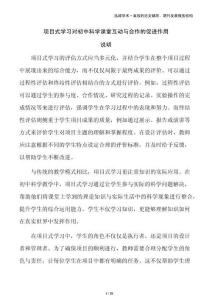 項(xiàng)目式學(xué)習(xí)對初中科學(xué)課堂互動與合作的促進(jìn)作用