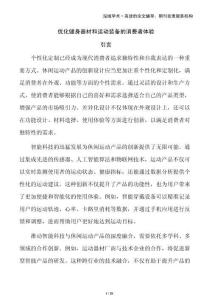 優(yōu)化健身器材和運(yùn)動(dòng)裝備的消費(fèi)者體驗(yàn)