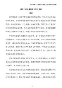 增強(qiáng)心理健康教育與壓力管理