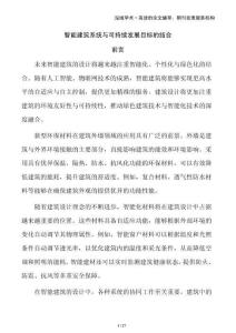 智能建筑系統(tǒng)與可持續(xù)發(fā)展目標(biāo)的結(jié)合