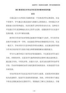 OBE教育理念對學(xué)業(yè)評價(jià)改革的整體框架構(gòu)建