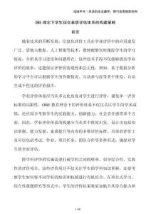 OBE理念下學(xué)生綜合素質(zhì)評估體系的構(gòu)建策略