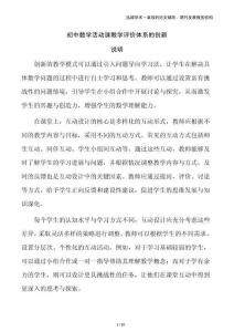 初中數(shù)學(xué)活動(dòng)課教學(xué)評(píng)價(jià)體系的創(chuàng)新