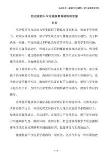 促進家庭與學校健康教育的協(xié)同發(fā)展